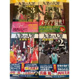 ショウガクカン(小学館)の九条の大罪　全巻(青年漫画)