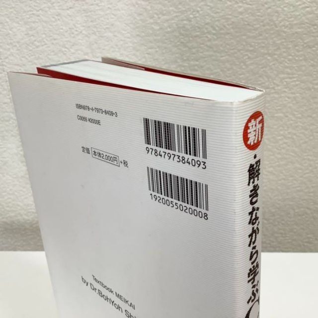 新・解きながら学ぶC言語◆柴田望洋　由梨かおる　SBクリエイティブ◆初版　単行本 エンタメ/ホビーの本(コンピュータ/IT)の商品写真