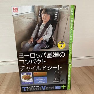 ニホンイクジ(日本育児)のbmo様専用☆トラベルベスト　EC + おまけ付き(自動車用チャイルドシート本体)