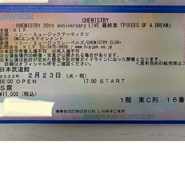 Chisato様専用商品 ケミストリーチケット2枚目 チケットの音楽(国内アーティスト)の商品写真