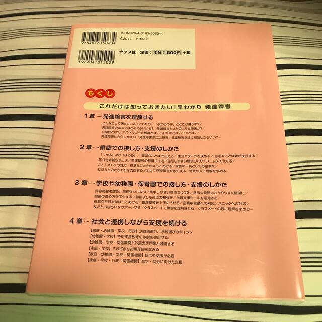 図解よくわかる発達障害の子どもたち 発達障害を考える・心をつなぐ エンタメ/ホビーの本(人文/社会)の商品写真