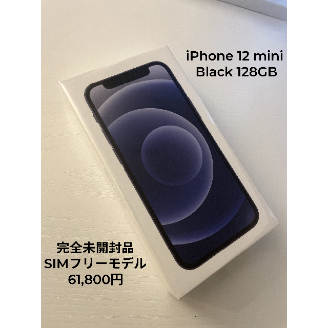 爆売り！ 【今だけ割引】iPhone 12 mini GB ブラック mini 128 GB SIM