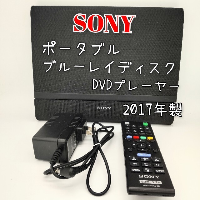 ソニー★ポータブルブルーレイディスク DVD プレーヤー BDP-Z1