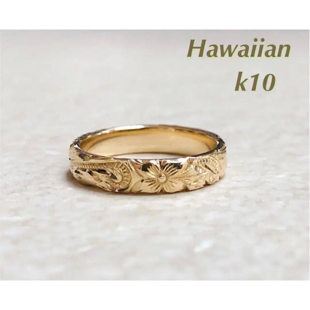レディースHawaiian jewelry★ハワイアンk10 フラワー リング 指輪