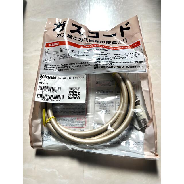 Rinnai(リンナイ)のガスコード ガスファンヒーター 2m スマホ/家電/カメラの冷暖房/空調(ファンヒーター)の商品写真