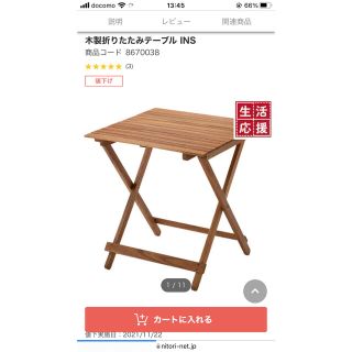 ニトリ(ニトリ)の★マイク様専用★【3/9までSALE】ニトリ　木製折りたたみテーブル(テーブル/チェア)