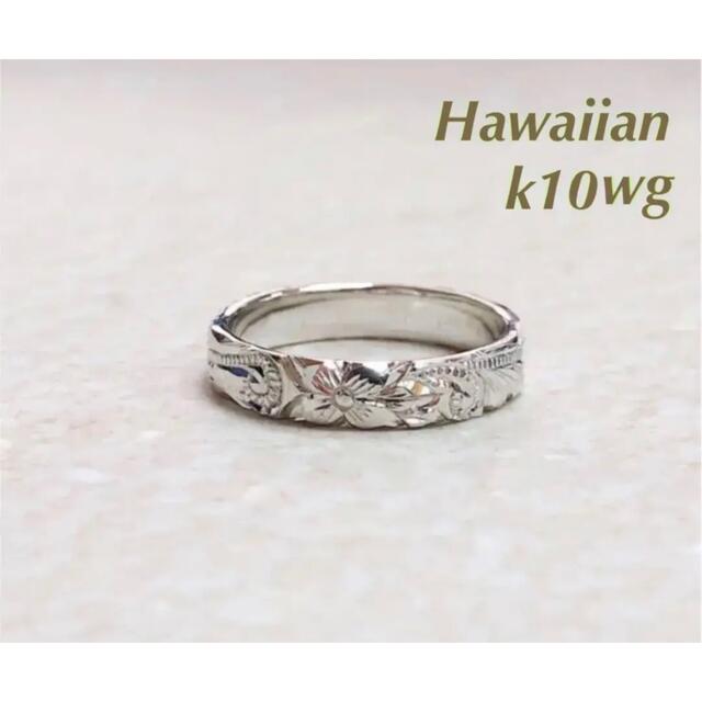 Hawaiian jewelry★ハワイアンk10wg フラワー リング 指輪