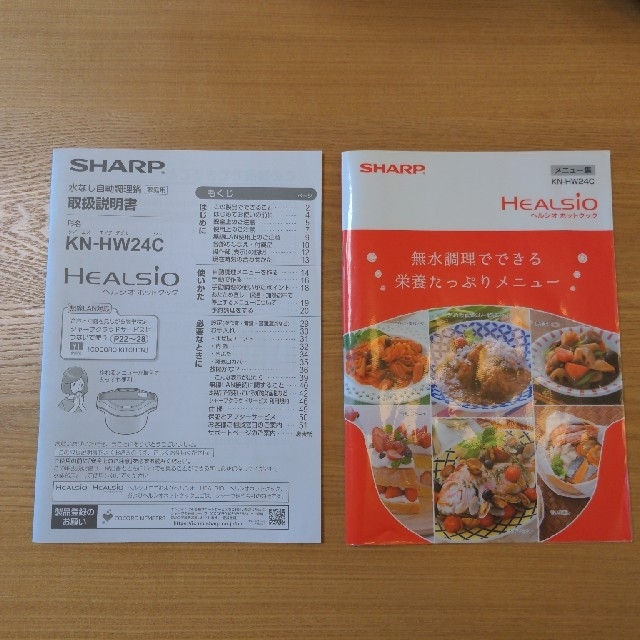 ヘルシオ ホットクック KN-HW24C レシピ本付き ヘルシオ ホットクック KN-HW24C レシピ本付き