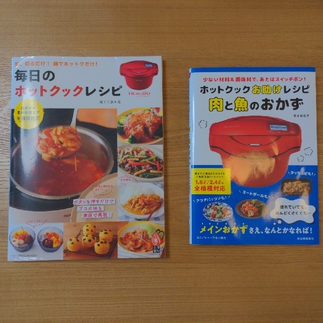 ヘルシオ ホットクック KN-HW24C レシピ本付き ヘルシオ ホットクック KN-HW24C レシピ本付き