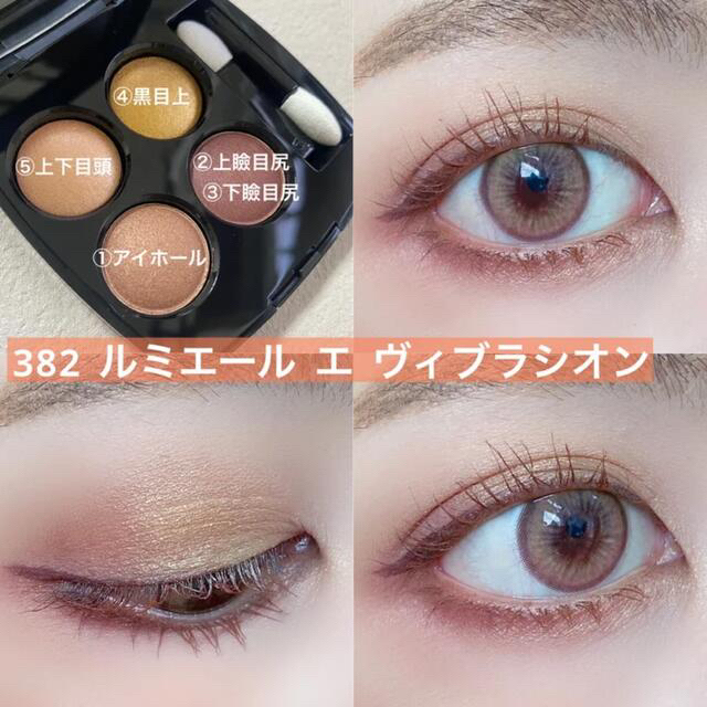 限定品❗️シャネル レ キャトルオンブル 382 ルミエールエヴィブラシオン シャネル レキャトルオンブル 382 限定品