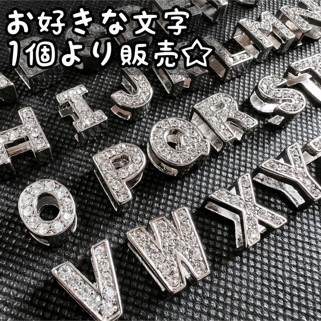 アルファベット 10mm穴 スライドチャーム ラインストーン イニシャル