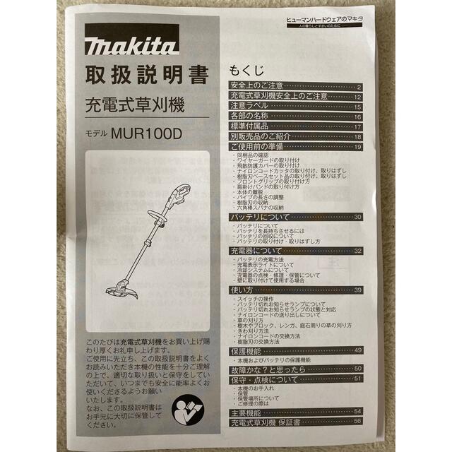 マキタ充電式草刈機MUR100D フルセット美品 お礼や感謝伝えるプチギフト 6200円 