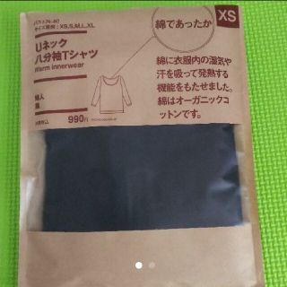 ムジルシリョウヒン(MUJI (無印良品))の無印良品 あったかインナー(アンダーシャツ/防寒インナー)