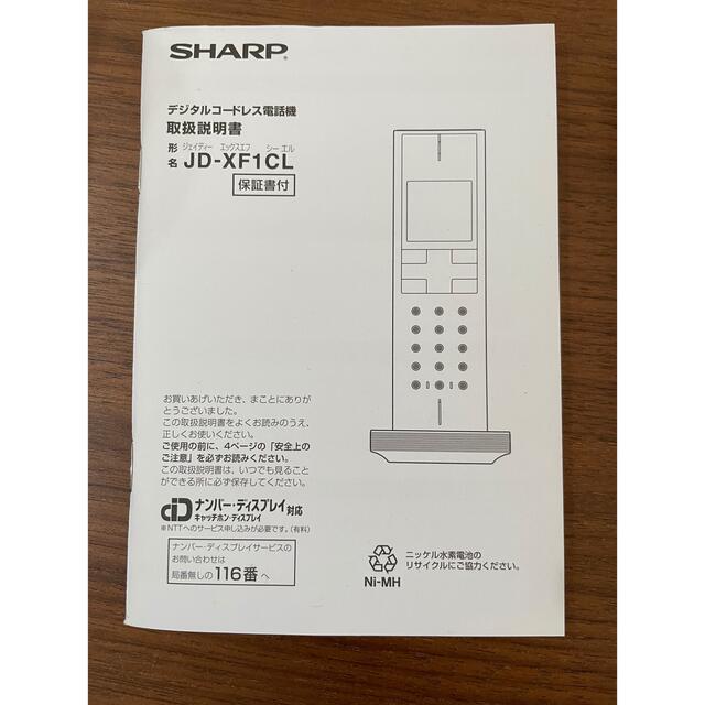 SHARP(シャープ)のシャープ 電話機 コードレス 迷惑電話機拒否機能 JD-XF1CL スマホ/家電/カメラの生活家電(その他)の商品写真