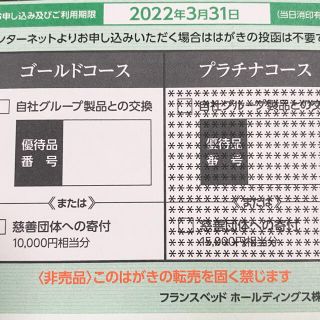 フランスベッド(フランスベッド)のフランスベッド 株主優待券　※ゴールドコース(10,000円相当の商品)(ショッピング)