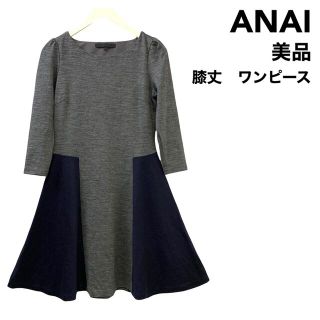 アナイ(ANAYI)の美品　アナイ　ANAI ワンピース　バイカラー　7分丈(ひざ丈ワンピース)