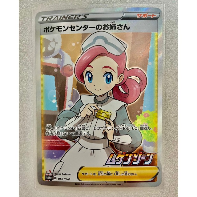 ポケモンセンターのお姉さん SR ポケモンカード