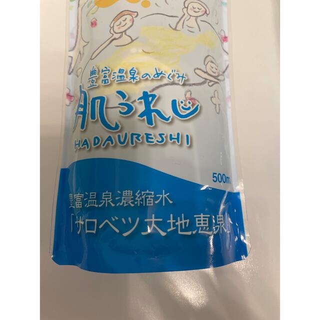 豊富温泉濃縮水 サロベツ大地恵泉  肌うれし500ml3袋 コスメ/美容のボディケア(入浴剤/バスソルト)の商品写真