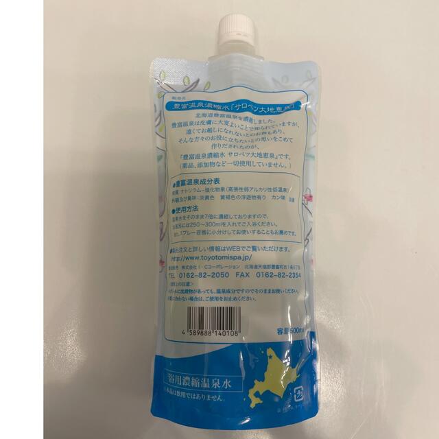 豊富温泉濃縮水 サロベツ大地恵泉  肌うれし500ml3袋 コスメ/美容のボディケア(入浴剤/バスソルト)の商品写真