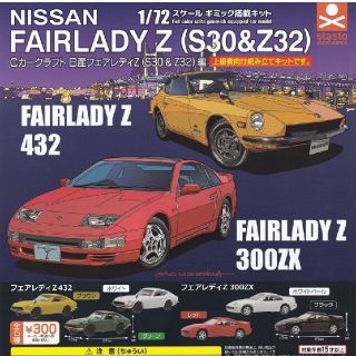 ニッサン(日産)の日産ニッサンNISSAN1/72フェアレディZ300ZXブラック(模型/プラモデル)