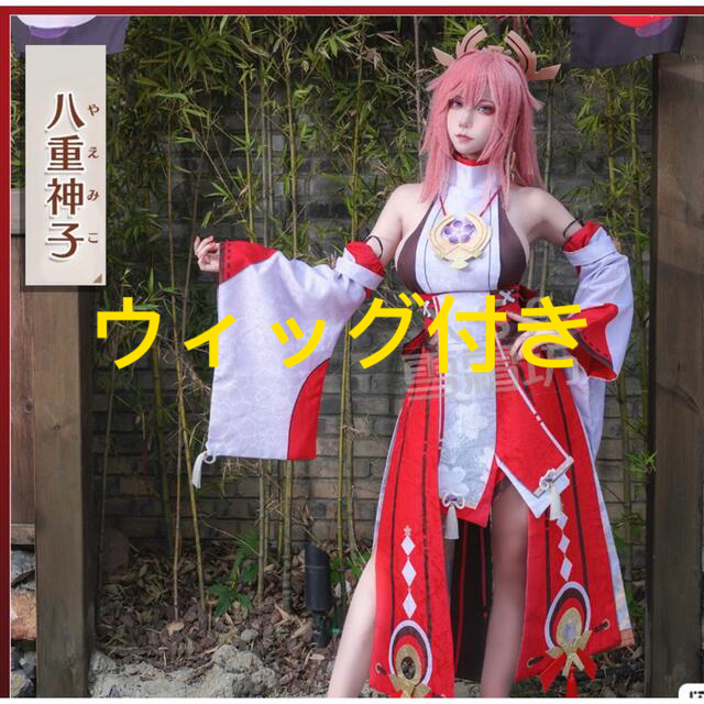 原神　八重神子(やえみこ)　コスプレ