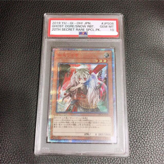 遊戯王/ 幽鬼うさぎ 20th PSA10