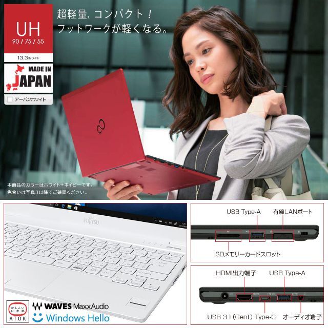 新品SSD 富士通 UH55 ノートパソコン モバイル i5 8GB カメラ