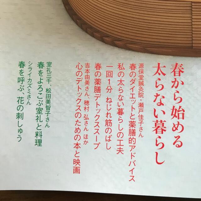 天然生活 2022年 4月号　最新号　付録付き エンタメ/ホビーの雑誌(生活/健康)の商品写真