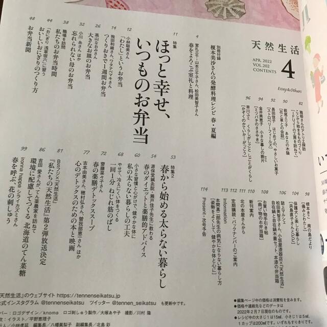 天然生活 2022年 4月号　最新号　付録付き エンタメ/ホビーの雑誌(生活/健康)の商品写真