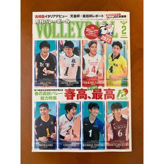 アシックス(asics)の月刊 バレーボールVOLLEYBALL 2022年 02月号(趣味/スポーツ)