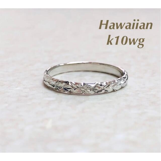 Hawaiian jewelry⭐︎k10wg フラワー リング 指輪