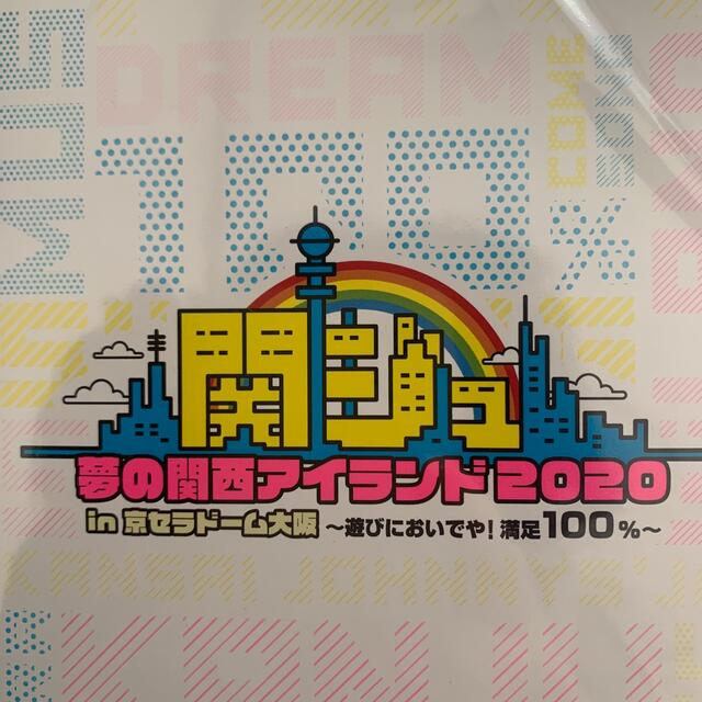 トップ 関ジュ夢の関西アイランド2020 in京セラドーム大阪 