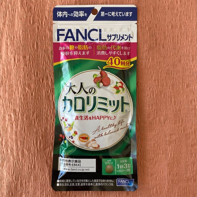 FANCL(ファンケル)の大人のカロリミット40回分　✖️４ コスメ/美容のダイエット(ダイエット食品)の商品写真