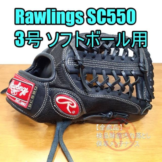 激安店舗 Rawlings - Rawlings SC550 ローリングス 一般用 ソフトボールグローブ グローブ