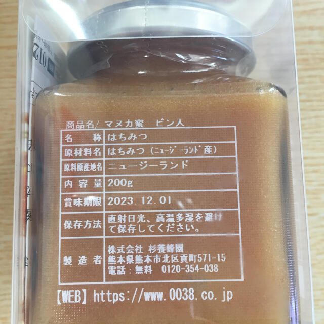 杉田養蜂園 マヌカハニー 食品/飲料/酒の健康食品(その他)の商品写真