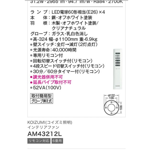 コイズミ照明 薄型インテリアファン ~6畳 オフホワイト塗装 AM43212L 画材用紙、工作紙