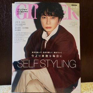 ゲントウシャ(幻冬舎)のGINGER (ジンジャー) 2022年03月号/２０２２年３月号(ファッション)