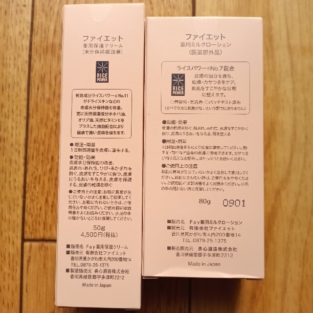 Atsugi(アツギ)のFayette ファイエット　薬用保湿クリーム　薬用ミルクローション２点セット コスメ/美容のスキンケア/基礎化粧品(フェイスクリーム)の商品写真