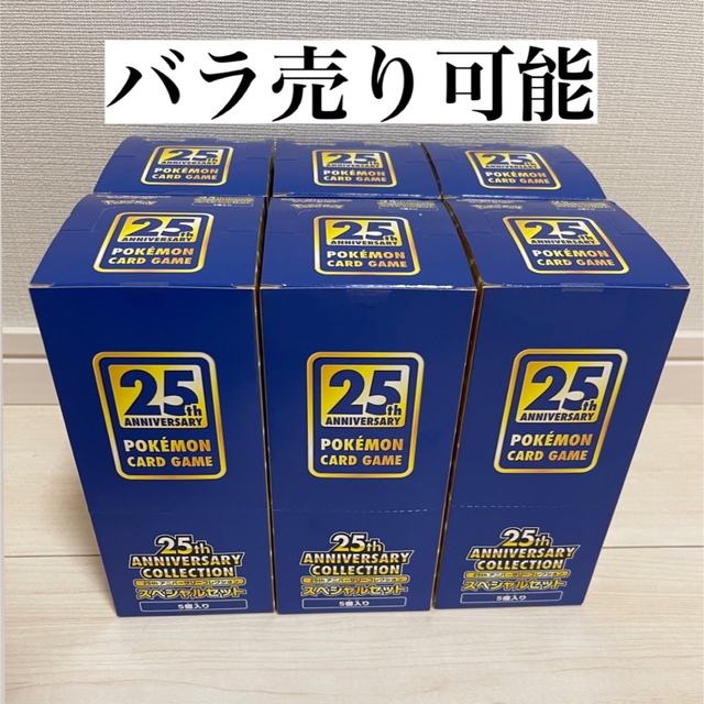 最新発見 ポケモン - ポケモンカード　25th スペシャルセット　バラ売り可 Box/デッキ/パック