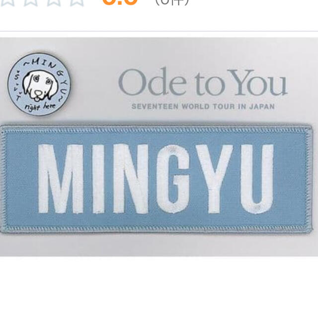 Ode to you mingyu ミンギュ ワッペンバッジ&ピンバッジセット | フリマアプリ ラクマ Ode to you mingyu ミンギュ ワッペンバッジ&ピンバッジセット | フリマアプリ ラクマ