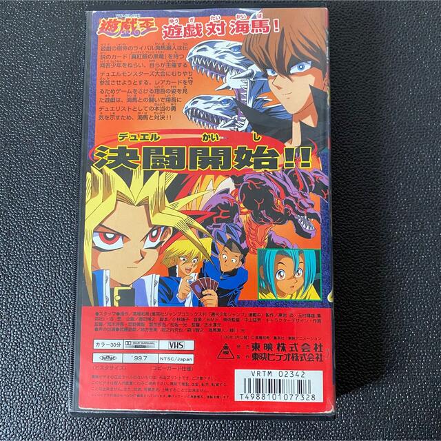 夏・お店屋さん 【希少】遊戯王 7 VHS 最終巻 | dizmekaro.com