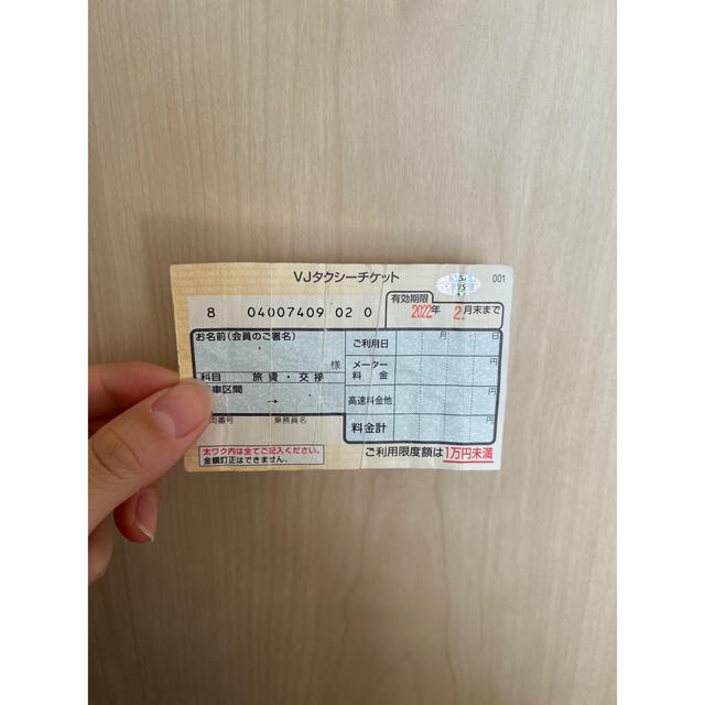送料無料 タクシーチケット VJA 1万円未満 有効期限2022年2月 ...