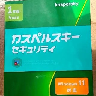 カスペルスキー　セキュリティソフト(その他)