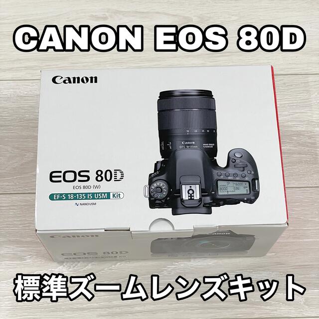 canon EOS 80D 標準ズームレンズキット