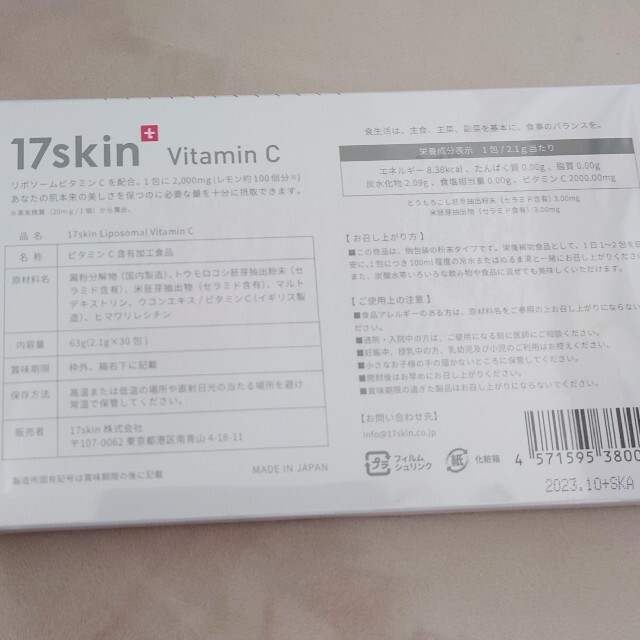 17skin Vitamin C ビタミンC 新品未開封 食品/飲料/酒の健康食品(ビタミン)の商品写真