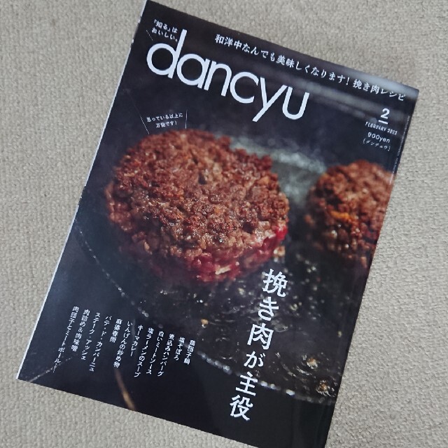 dancyu　2月　2月号　最新 エンタメ/ホビーの雑誌(料理/グルメ)の商品写真