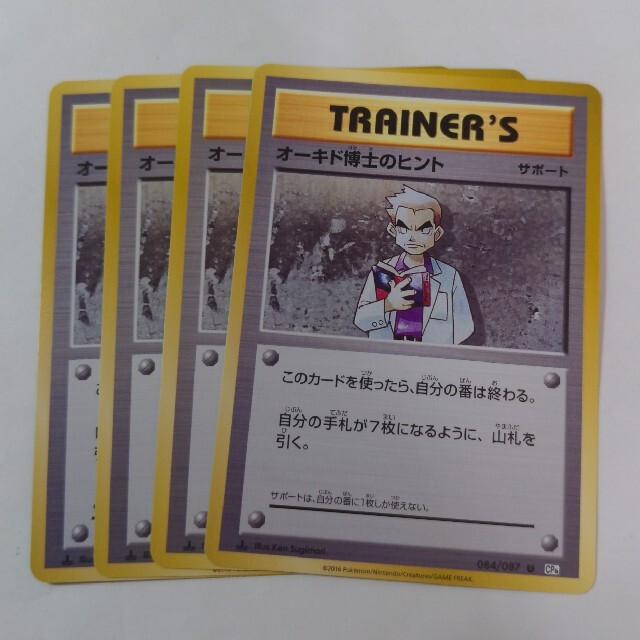 ポケモンカード オーキド博士のヒント 4枚 プレイ用 エクストラレギュレーション エンタメ/ホビーのトレーディングカード(シングルカード)の商品写真