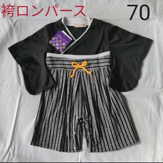★新品★　袴ロンパース　男の子　70サイズ(和服/着物)