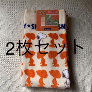 スヌーピー(SNOOPY)の《新品 タグ付き》スヌーピー    フェイスタオル  2枚セット  NO.15(タオル)