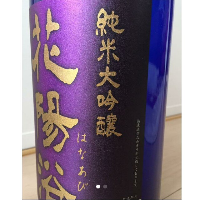 花陽浴 山田錦純米大吟醸おりがらみ 1800ml 再再販! kinetiquettes.com